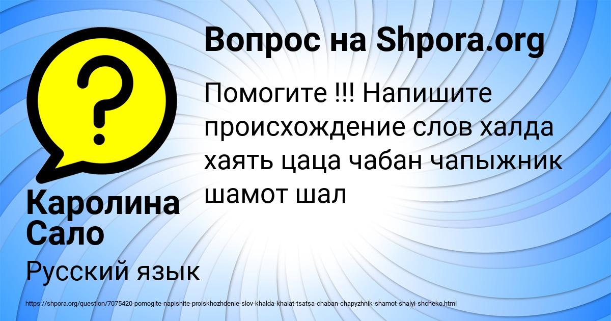 Картинка с текстом вопроса от пользователя Каролина Сало