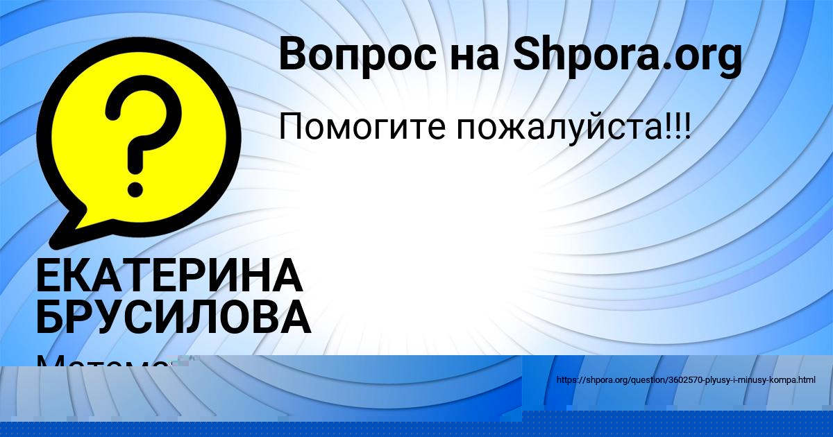 Картинка с текстом вопроса от пользователя ЕКАТЕРИНА БРУСИЛОВА