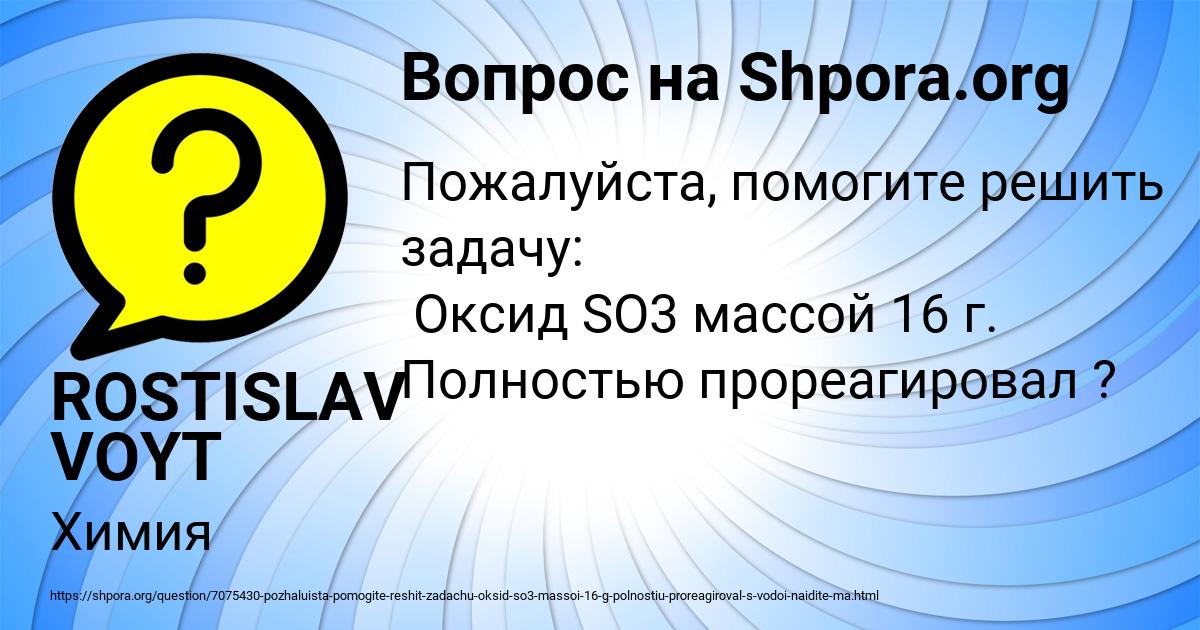Картинка с текстом вопроса от пользователя ROSTISLAV VOYT