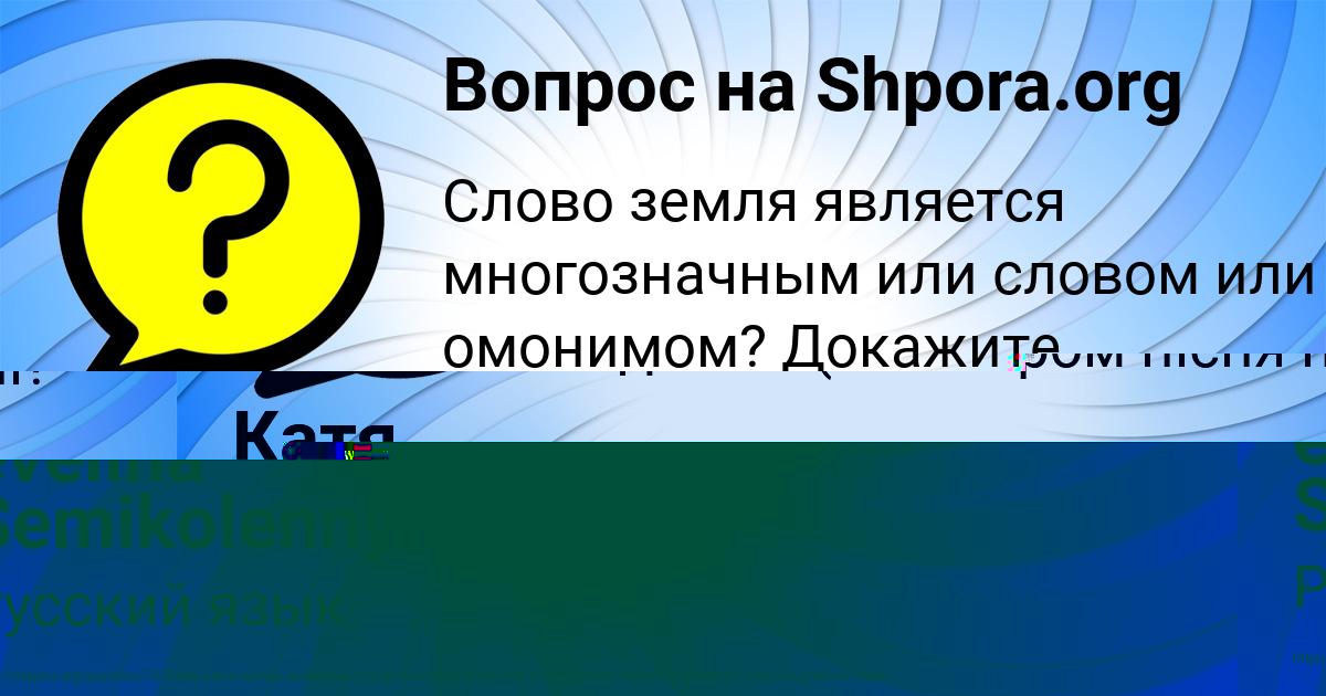 Картинка с текстом вопроса от пользователя evelina Semikolennyh