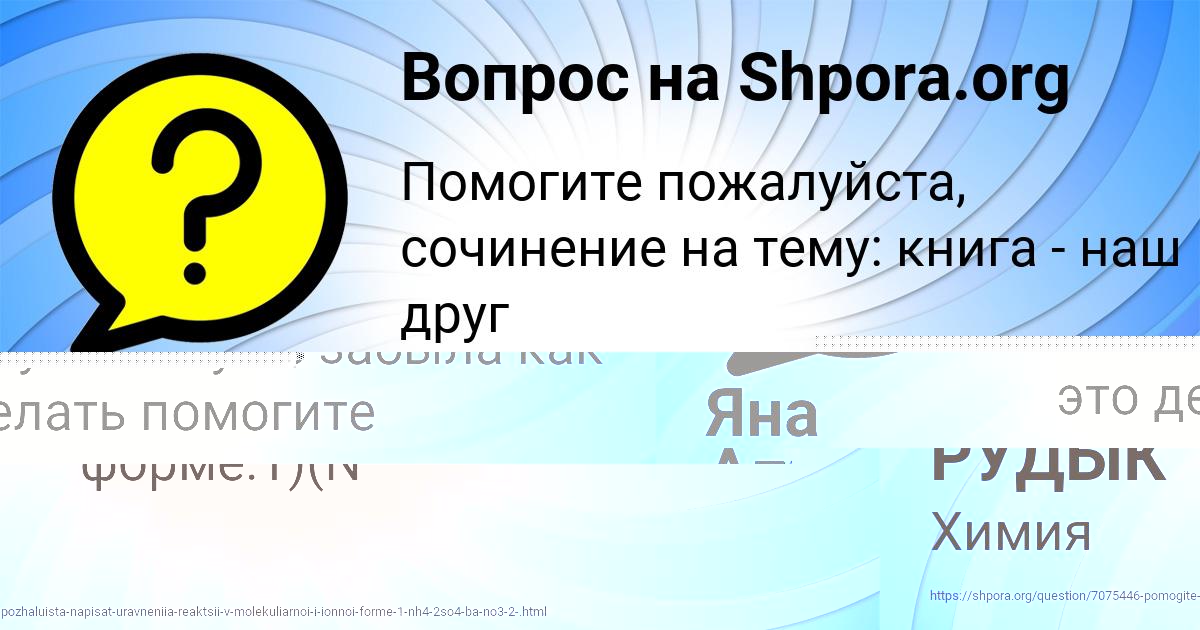 Картинка с текстом вопроса от пользователя ДАШКА РУДЫК