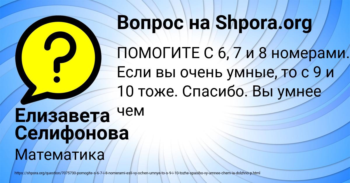 Картинка с текстом вопроса от пользователя Елизавета Селифонова