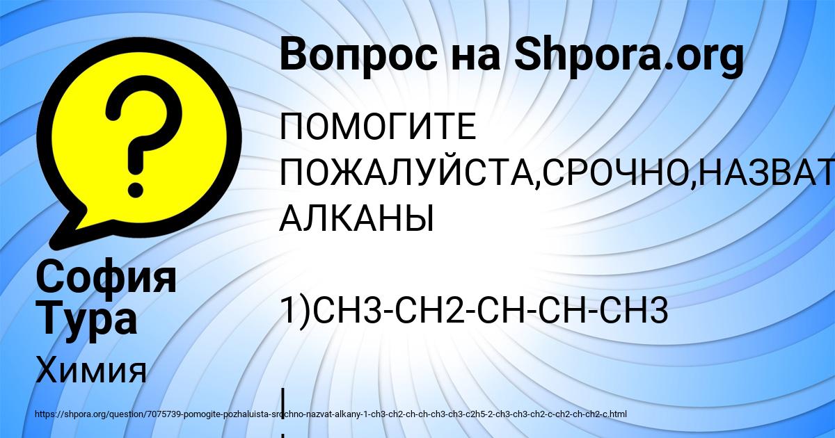 Картинка с текстом вопроса от пользователя София Тура