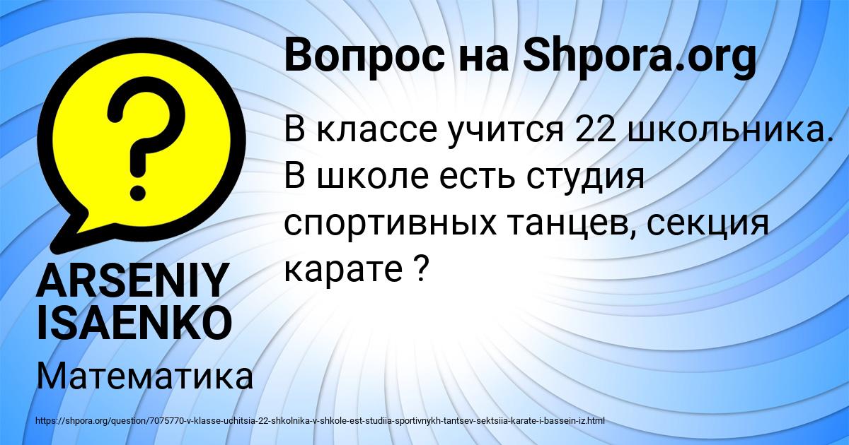 Картинка с текстом вопроса от пользователя ARSENIY ISAENKO