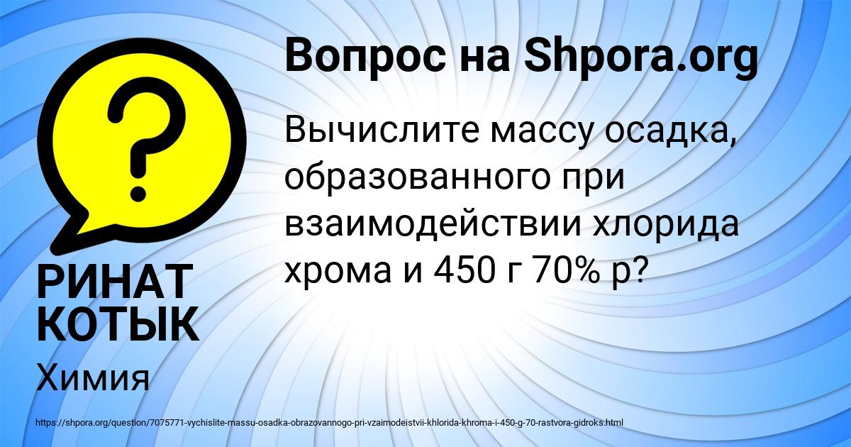 Картинка с текстом вопроса от пользователя РИНАТ КОТЫК