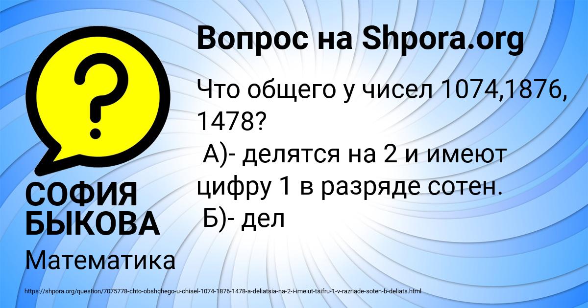 Картинка с текстом вопроса от пользователя СОФИЯ БЫКОВА