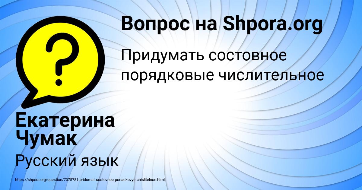 Картинка с текстом вопроса от пользователя Екатерина Чумак