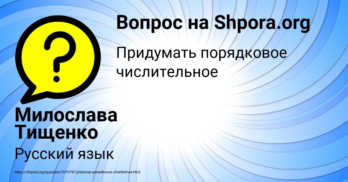 Картинка с текстом вопроса от пользователя Милослава Тищенко