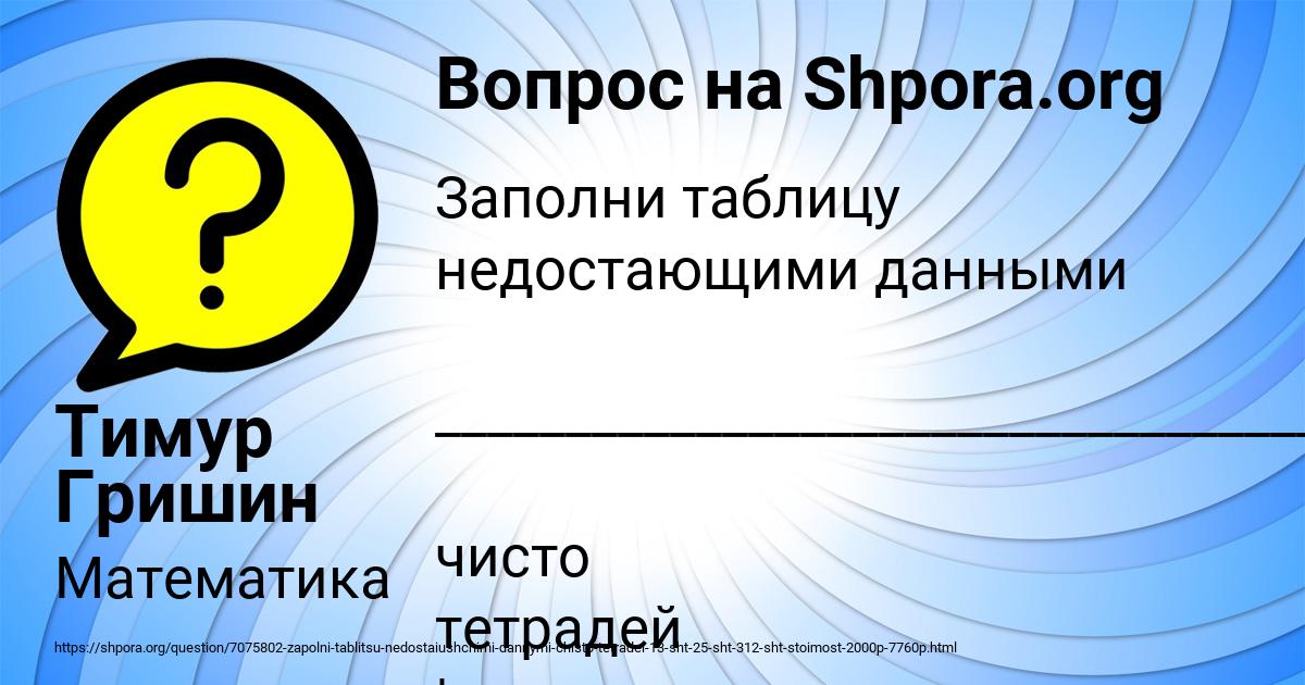 Картинка с текстом вопроса от пользователя Тимур Гришин