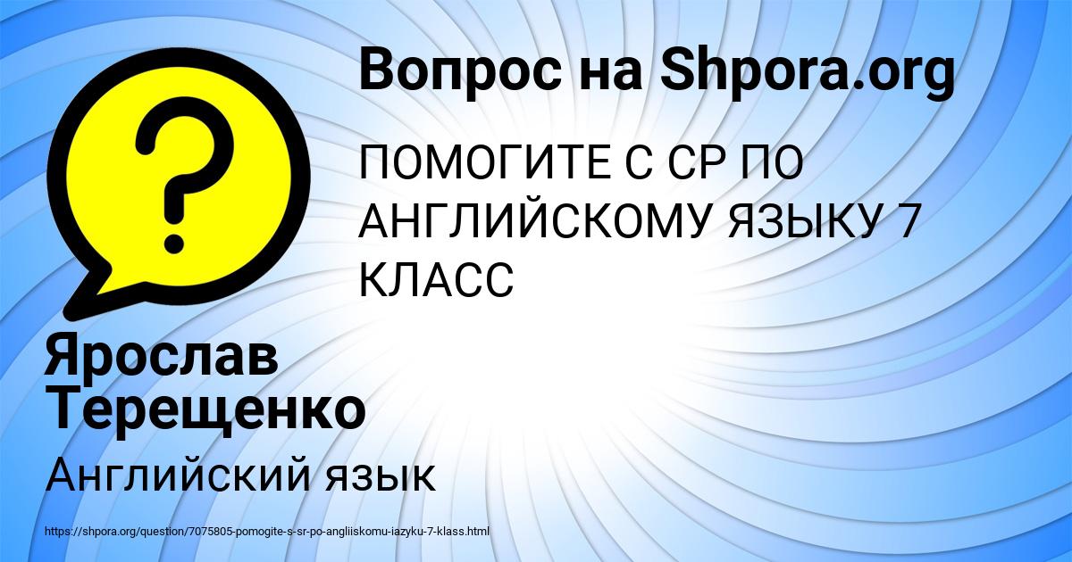 Картинка с текстом вопроса от пользователя Ярослав Терещенко
