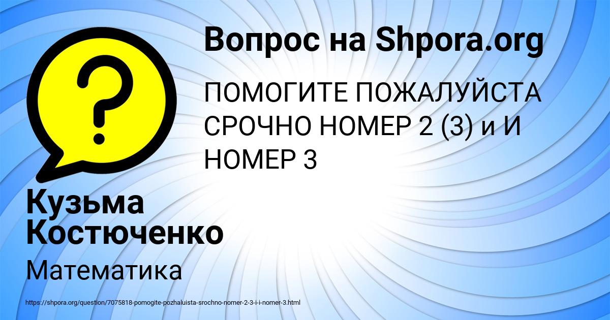 Картинка с текстом вопроса от пользователя Кузьма Костюченко