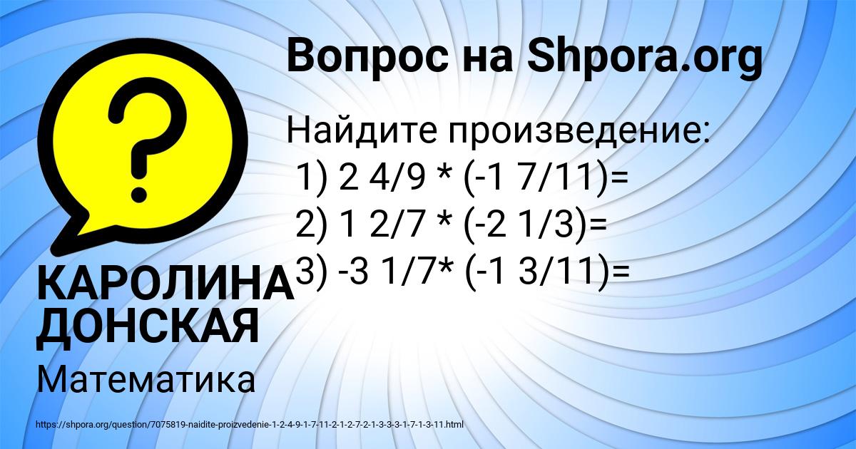Картинка с текстом вопроса от пользователя КАРОЛИНА ДОНСКАЯ