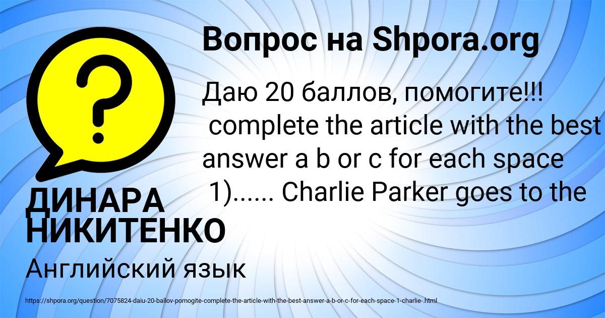 Картинка с текстом вопроса от пользователя ДИНАРА НИКИТЕНКО