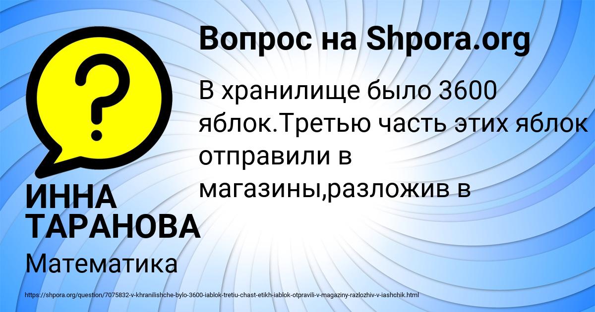 Картинка с текстом вопроса от пользователя ИННА ТАРАНОВА