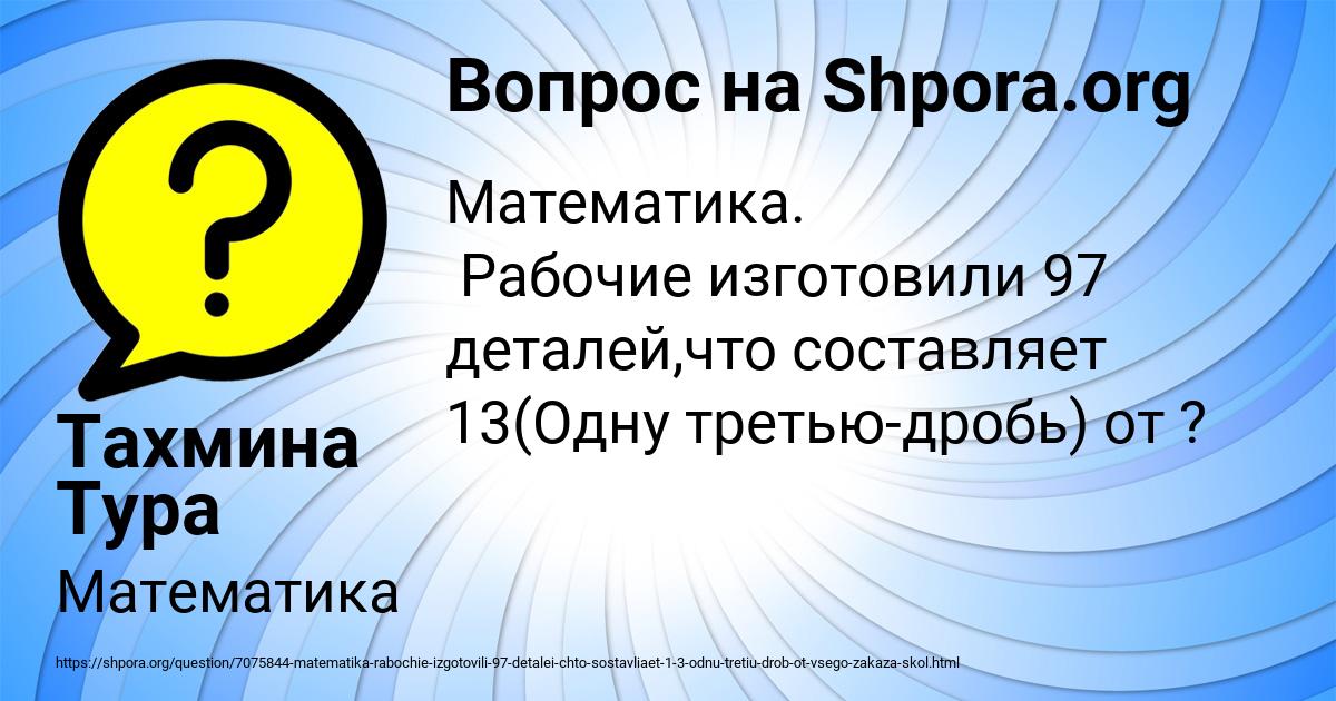 Картинка с текстом вопроса от пользователя Тахмина Тура