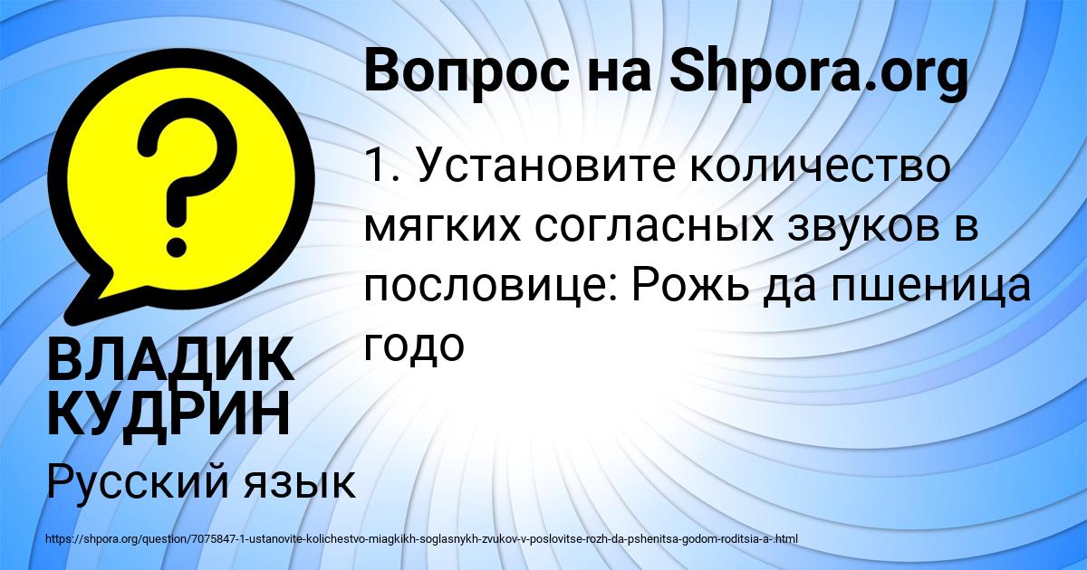 Картинка с текстом вопроса от пользователя ВЛАДИК КУДРИН