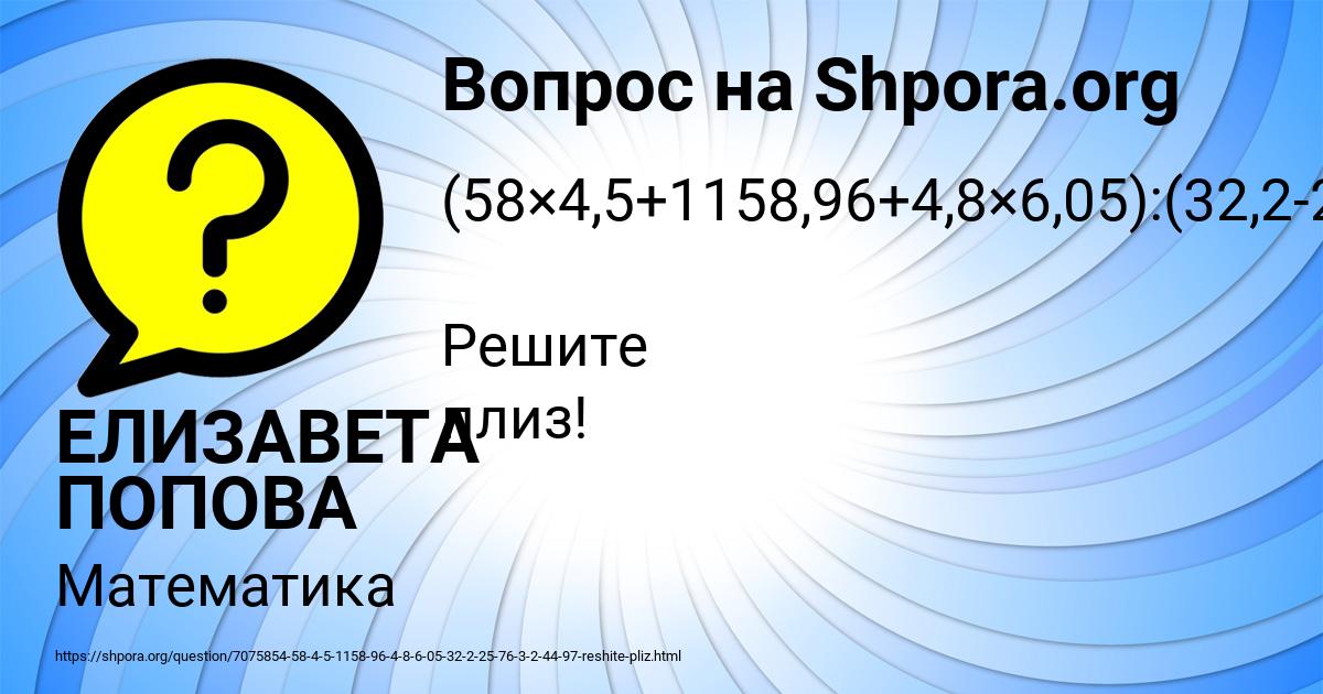 Картинка с текстом вопроса от пользователя ЕЛИЗАВЕТА ПОПОВА