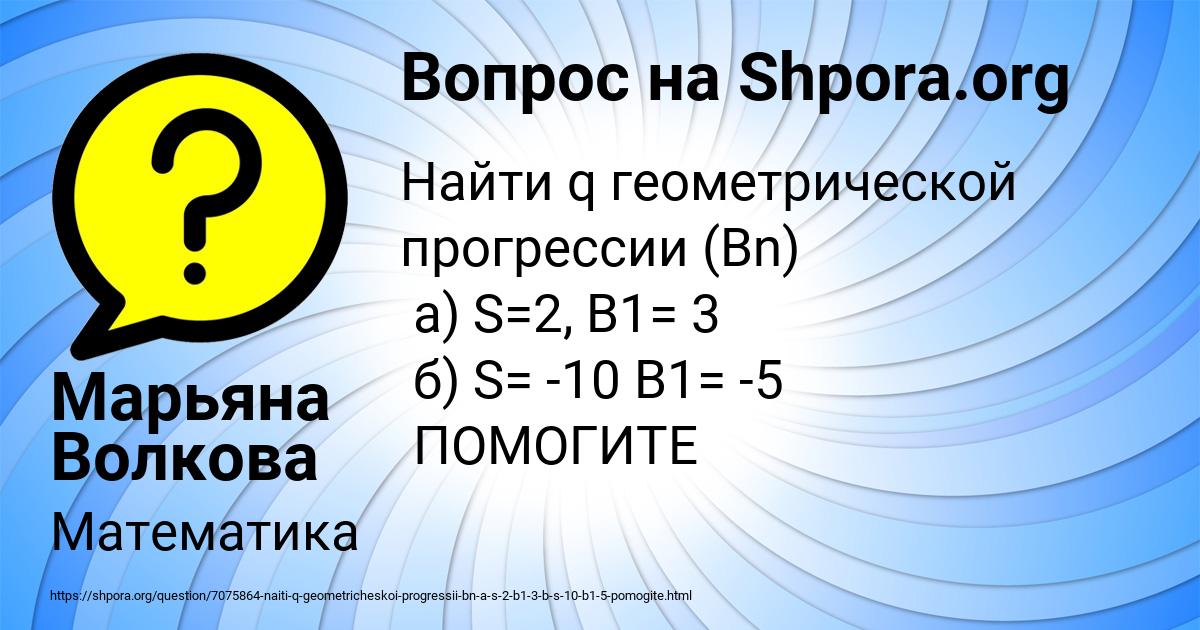 Картинка с текстом вопроса от пользователя Марьяна Волкова