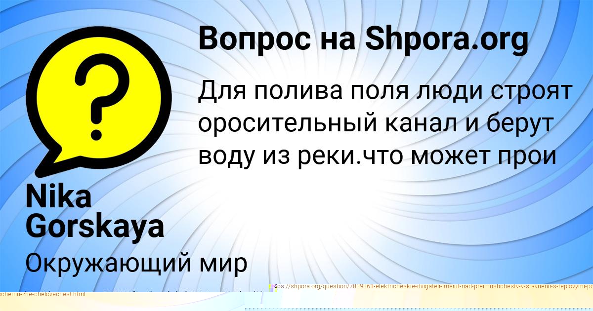 Картинка с текстом вопроса от пользователя Nika Gorskaya