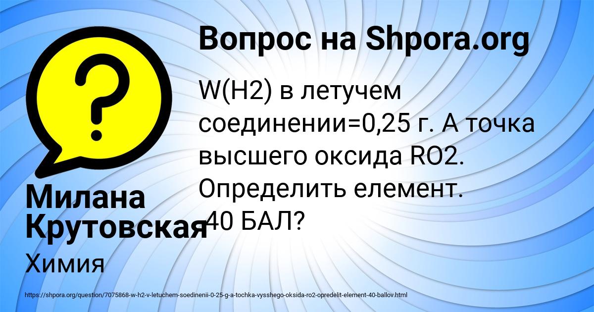 Картинка с текстом вопроса от пользователя Милана Крутовская