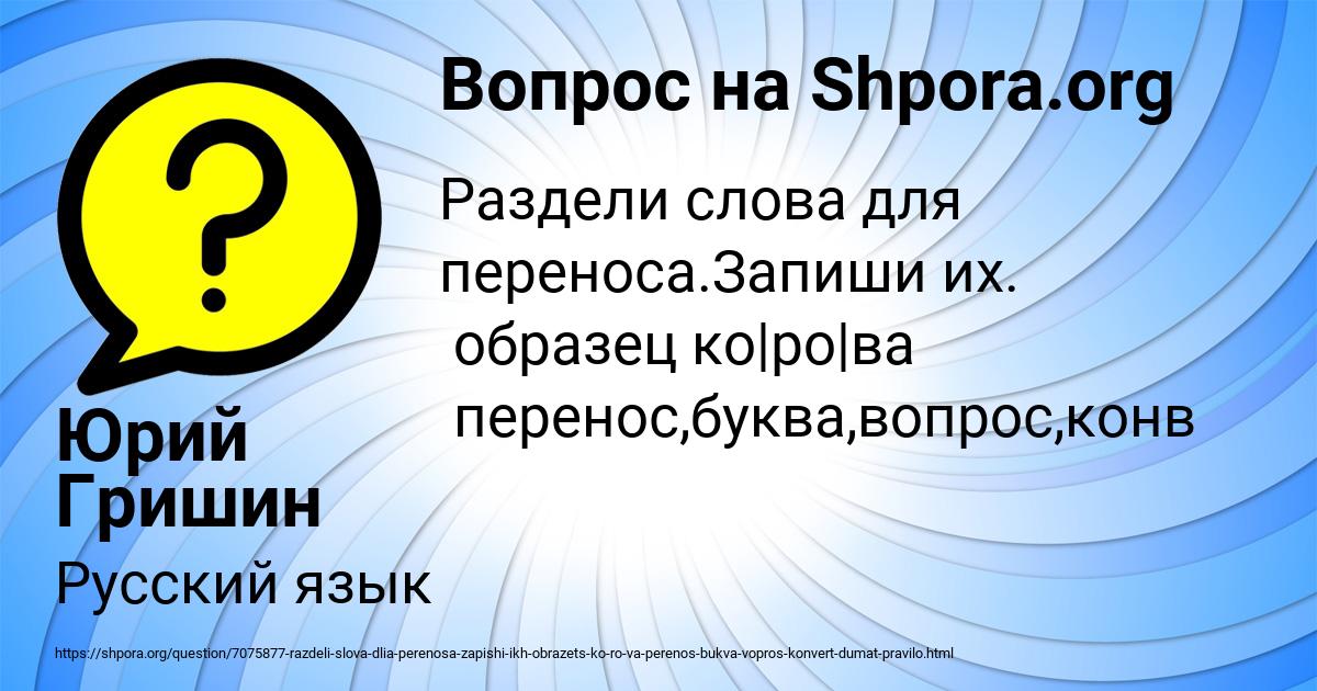 Картинка с текстом вопроса от пользователя Юрий Гришин