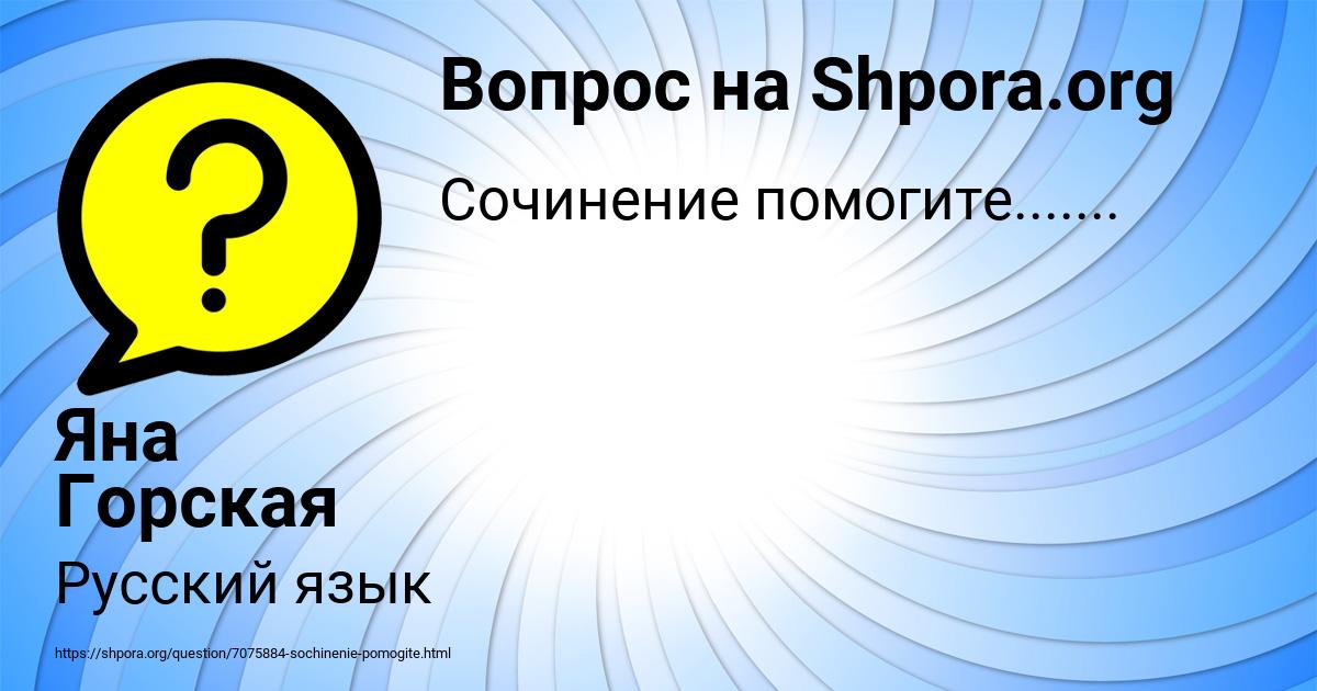 Картинка с текстом вопроса от пользователя Яна Горская