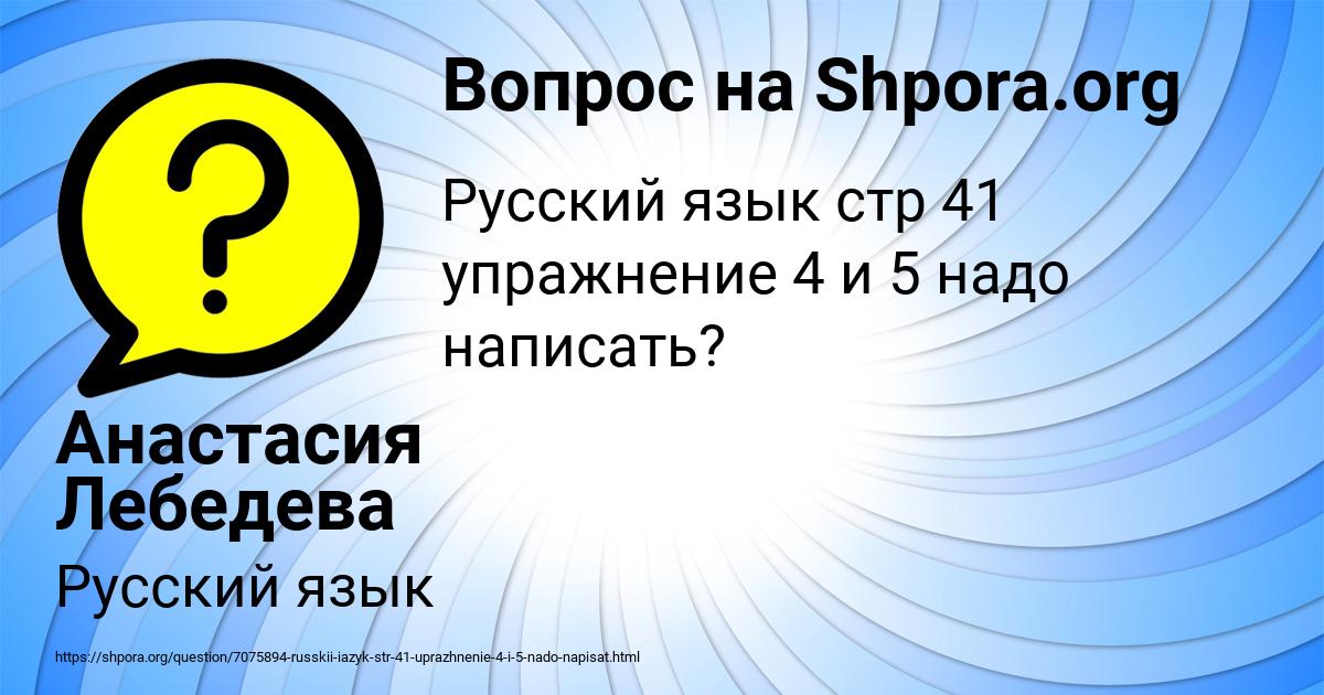 Картинка с текстом вопроса от пользователя Анастасия Лебедева