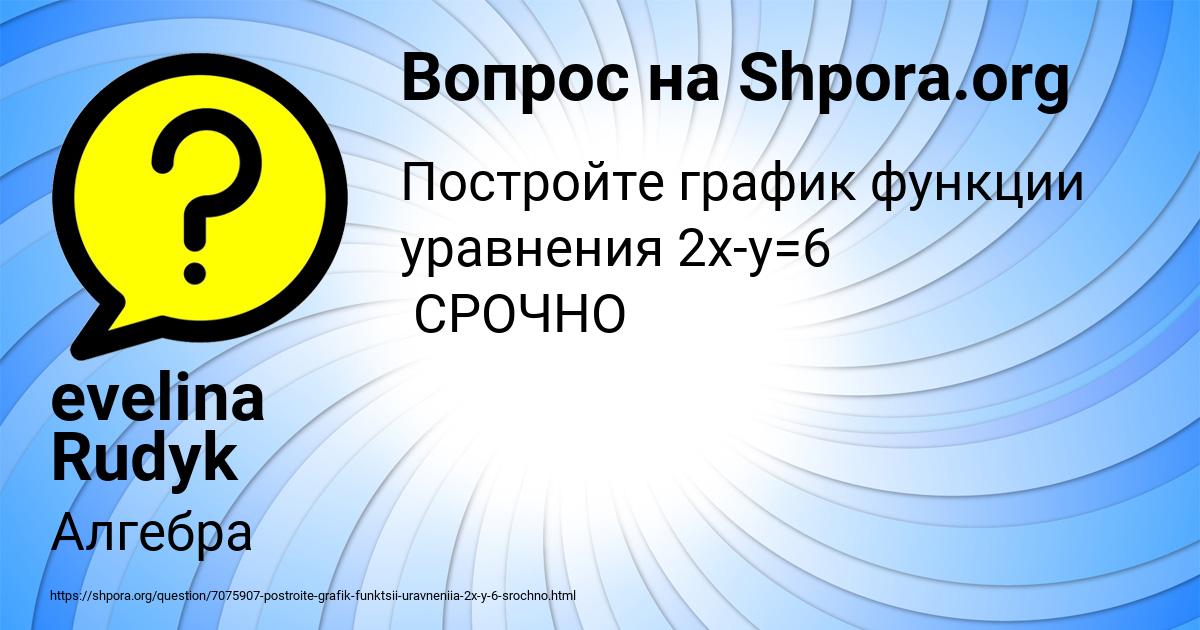 Картинка с текстом вопроса от пользователя evelina Rudyk