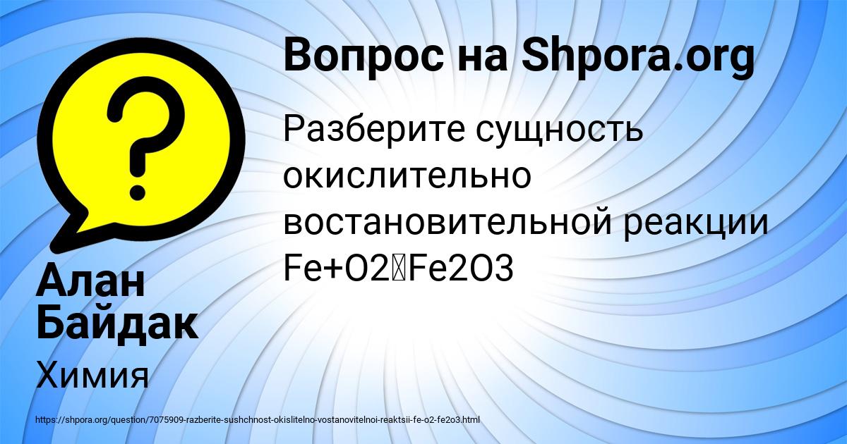 Картинка с текстом вопроса от пользователя Алан Байдак