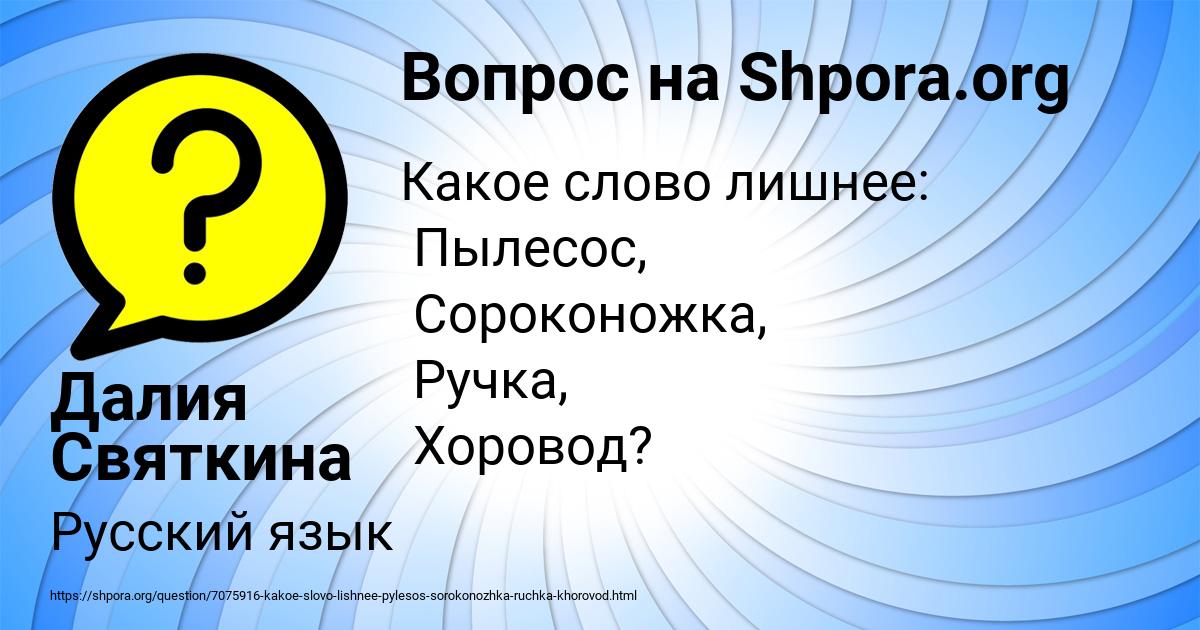 Картинка с текстом вопроса от пользователя Далия Святкина