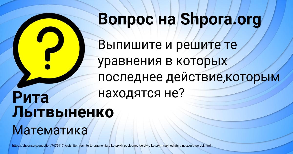 Картинка с текстом вопроса от пользователя Рита Лытвыненко