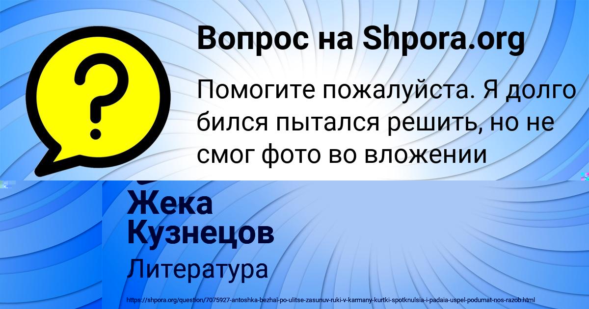 Картинка с текстом вопроса от пользователя Жека Кузнецов