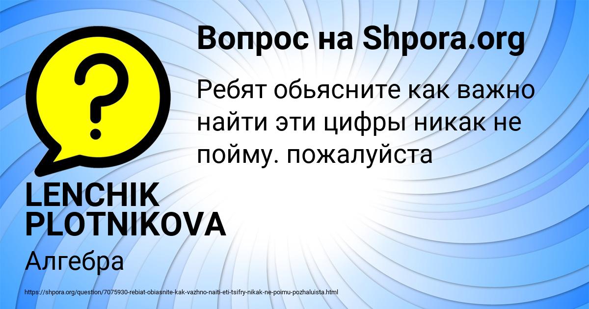 Картинка с текстом вопроса от пользователя LENCHIK PLOTNIKOVA
