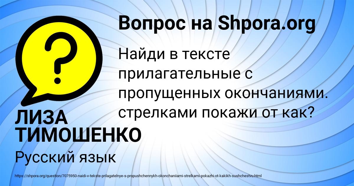 Картинка с текстом вопроса от пользователя ЛИЗА ТИМОШЕНКО