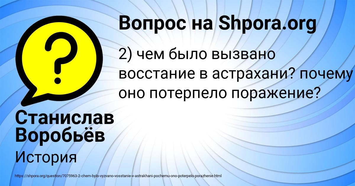 Картинка с текстом вопроса от пользователя Станислав Воробьёв