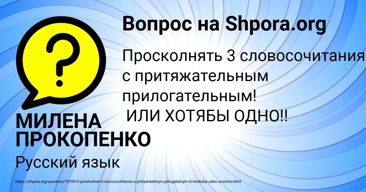 Картинка с текстом вопроса от пользователя МИЛЕНА ПРОКОПЕНКО
