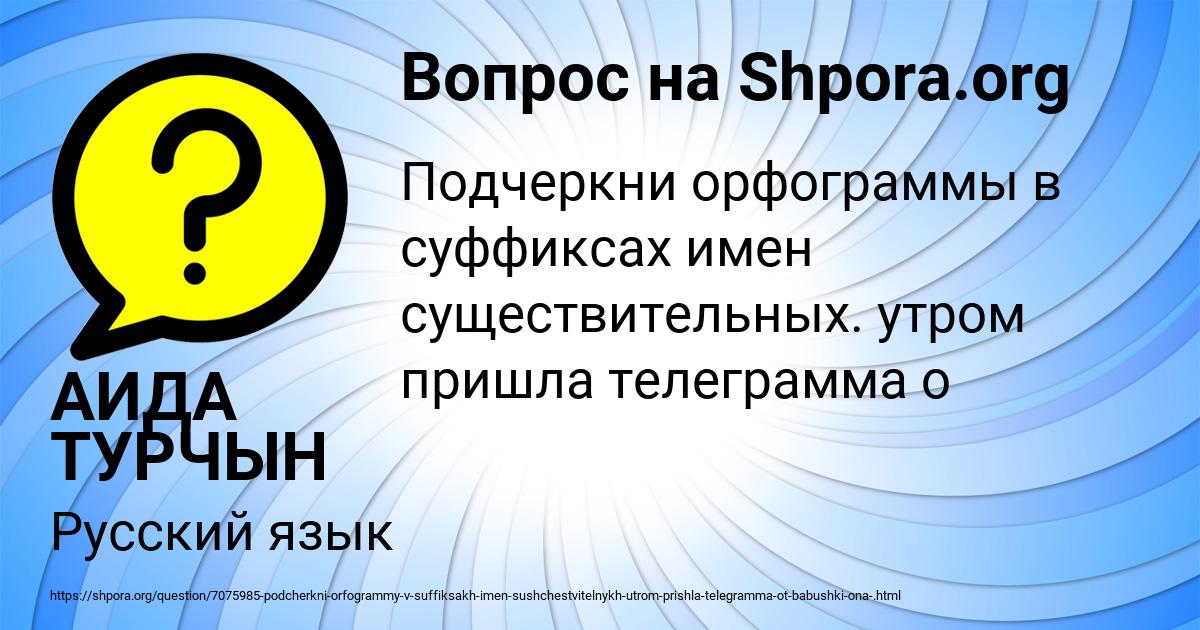 Картинка с текстом вопроса от пользователя АИДА ТУРЧЫН