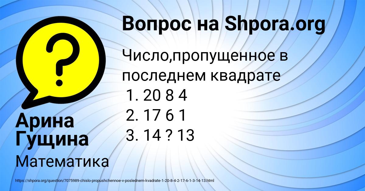 Картинка с текстом вопроса от пользователя Арина Гущина
