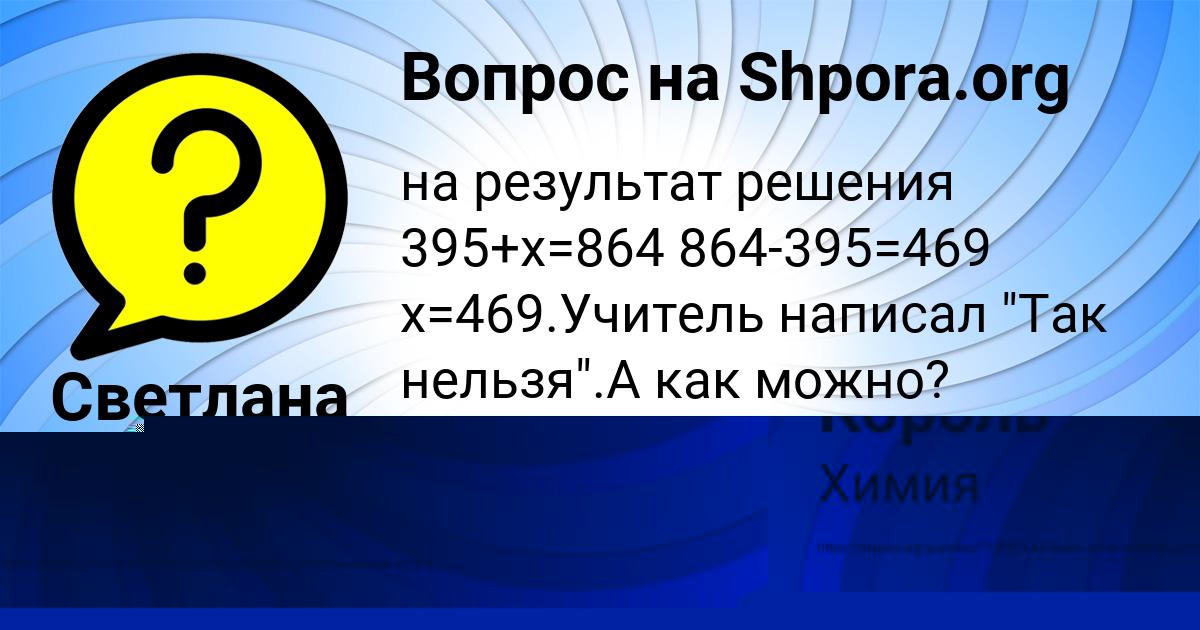 Картинка с текстом вопроса от пользователя Русик Антоненко
