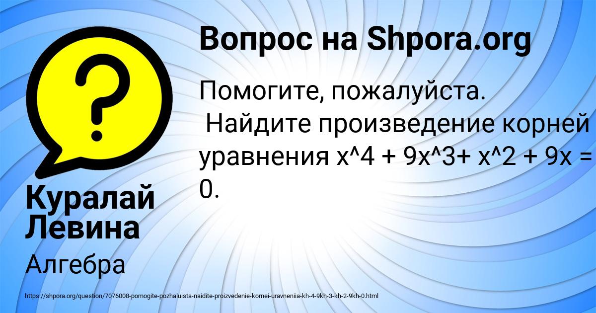 Картинка с текстом вопроса от пользователя Куралай Левина