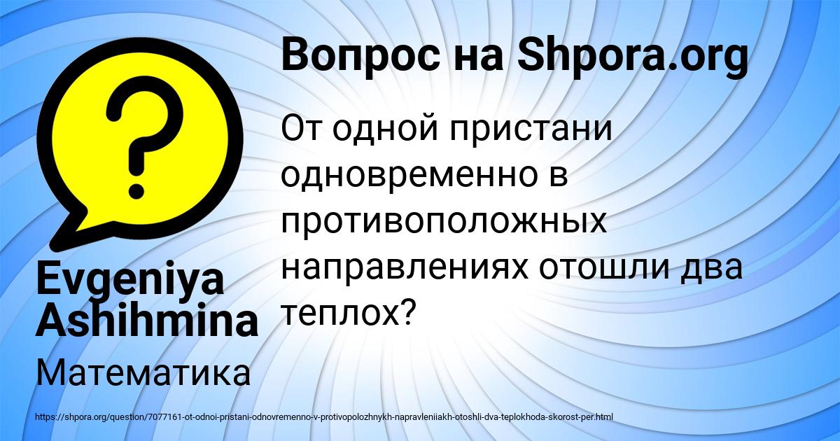 Картинка с текстом вопроса от пользователя Evgeniya Ashihmina