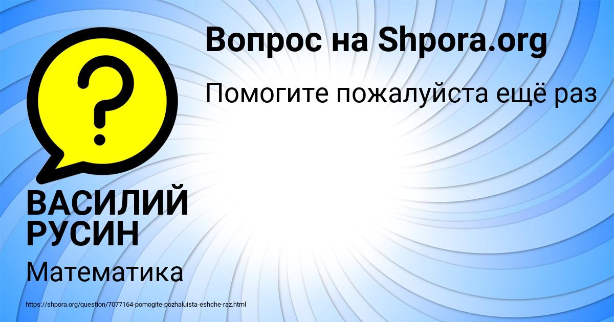 Картинка с текстом вопроса от пользователя ВАСИЛИЙ РУСИН