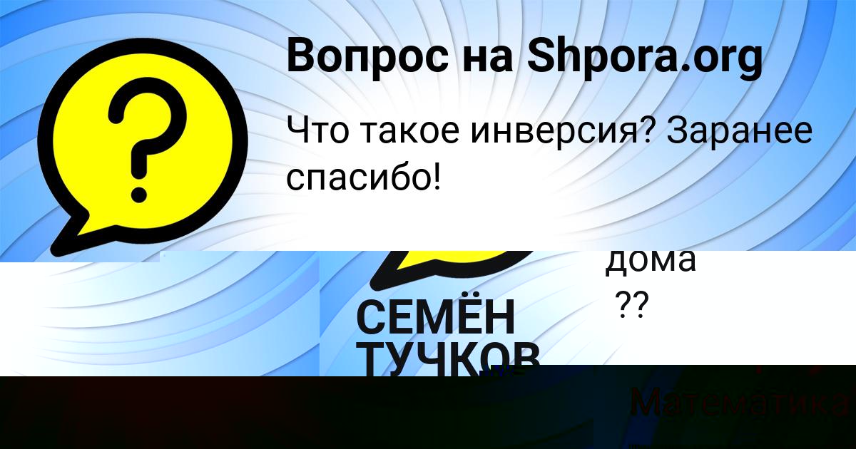 Картинка с текстом вопроса от пользователя Арсений Пысарчук