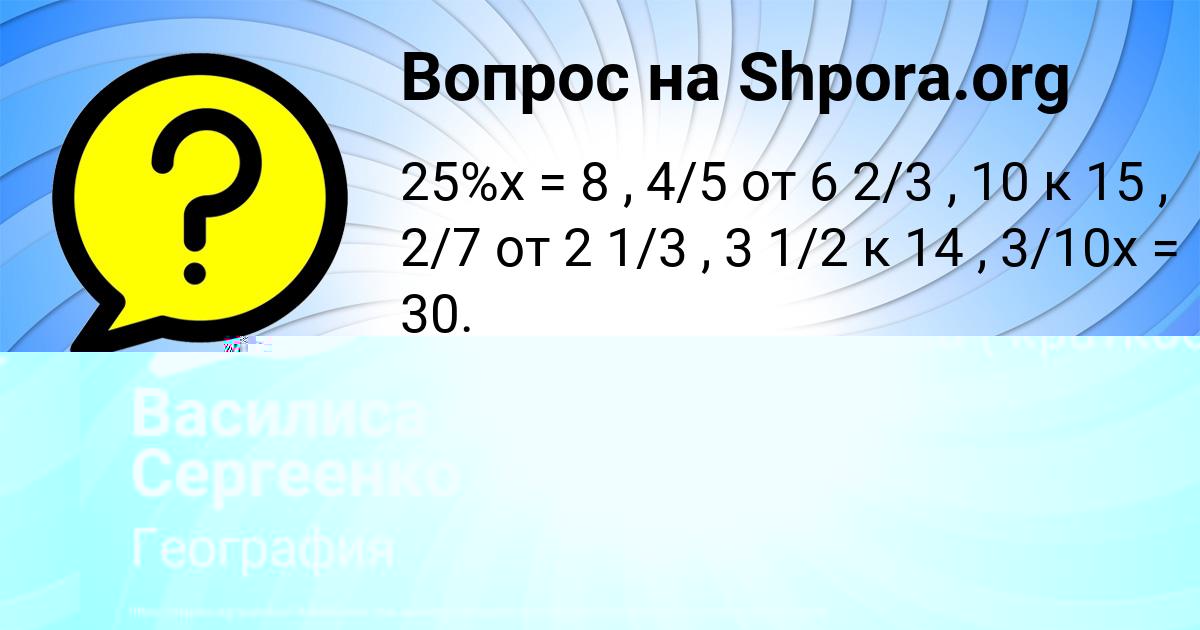 Картинка с текстом вопроса от пользователя Полина Погорелова