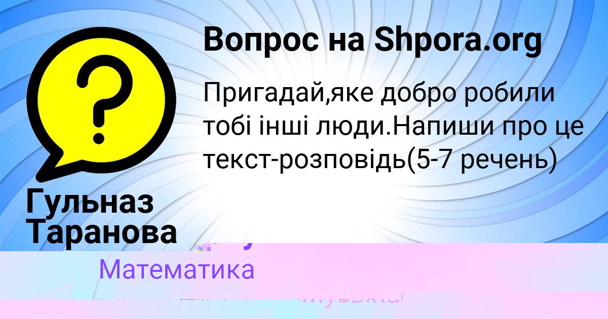 Картинка с текстом вопроса от пользователя Ира Смолярчук