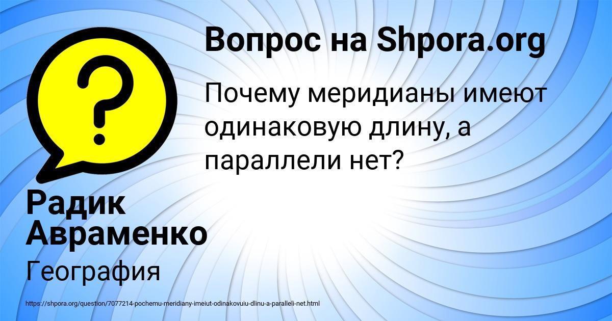 Картинка с текстом вопроса от пользователя Радик Авраменко