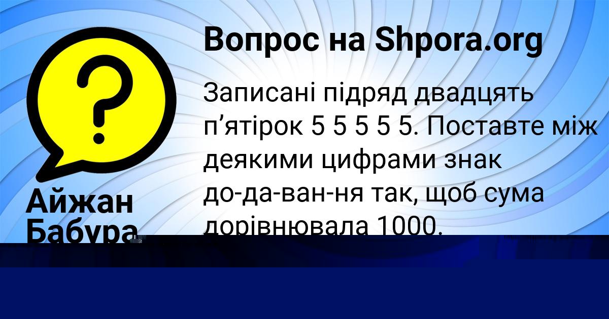Картинка с текстом вопроса от пользователя КУЗЬМА БАБУРКИН