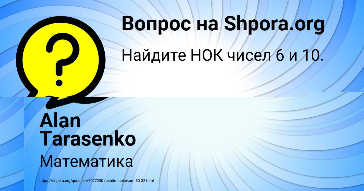 Картинка с текстом вопроса от пользователя Alan Tarasenko