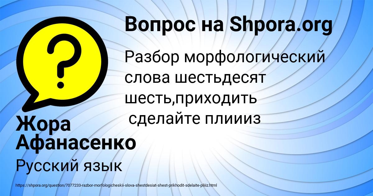 Картинка с текстом вопроса от пользователя Жора Афанасенко