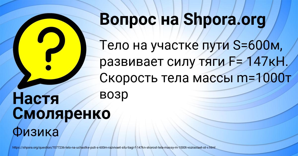 Картинка с текстом вопроса от пользователя Настя Смоляренко